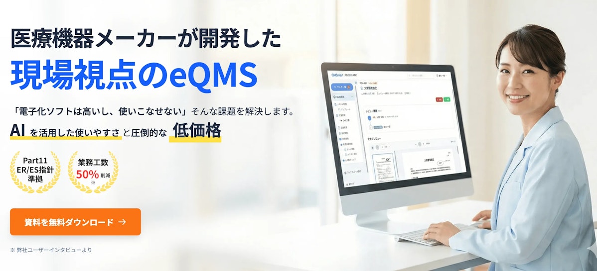 Berry、Amazon Bedrock を用いた医療機器QMS“生成AI活用”でAWS公式事例